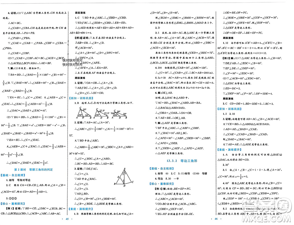 內(nèi)蒙古教育出版社2023年秋初中同步學(xué)習(xí)目標(biāo)與檢測八年級數(shù)學(xué)上冊人教版參考答案