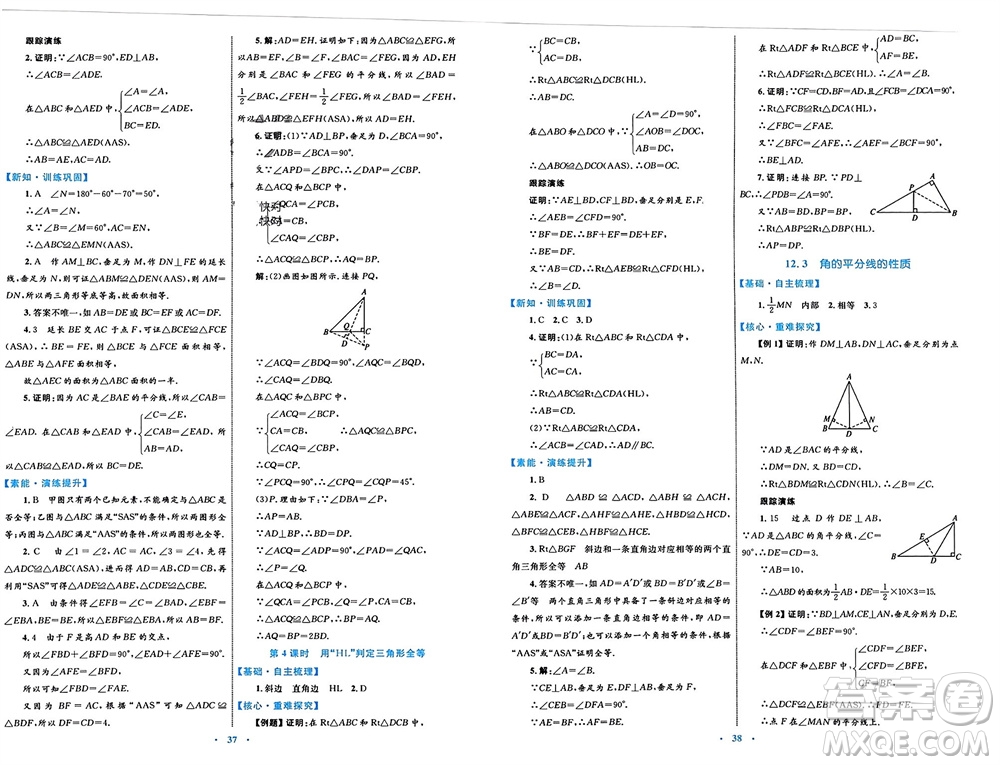 內(nèi)蒙古教育出版社2023年秋初中同步學(xué)習(xí)目標(biāo)與檢測八年級數(shù)學(xué)上冊人教版參考答案