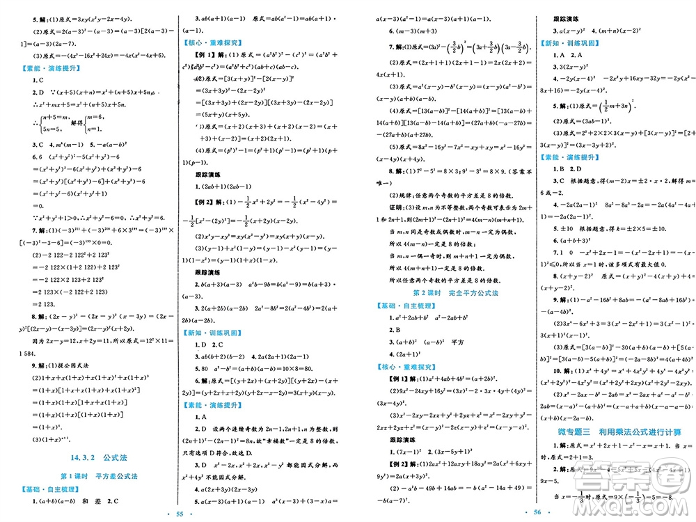 內(nèi)蒙古教育出版社2023年秋初中同步學(xué)習(xí)目標(biāo)與檢測八年級數(shù)學(xué)上冊人教版參考答案