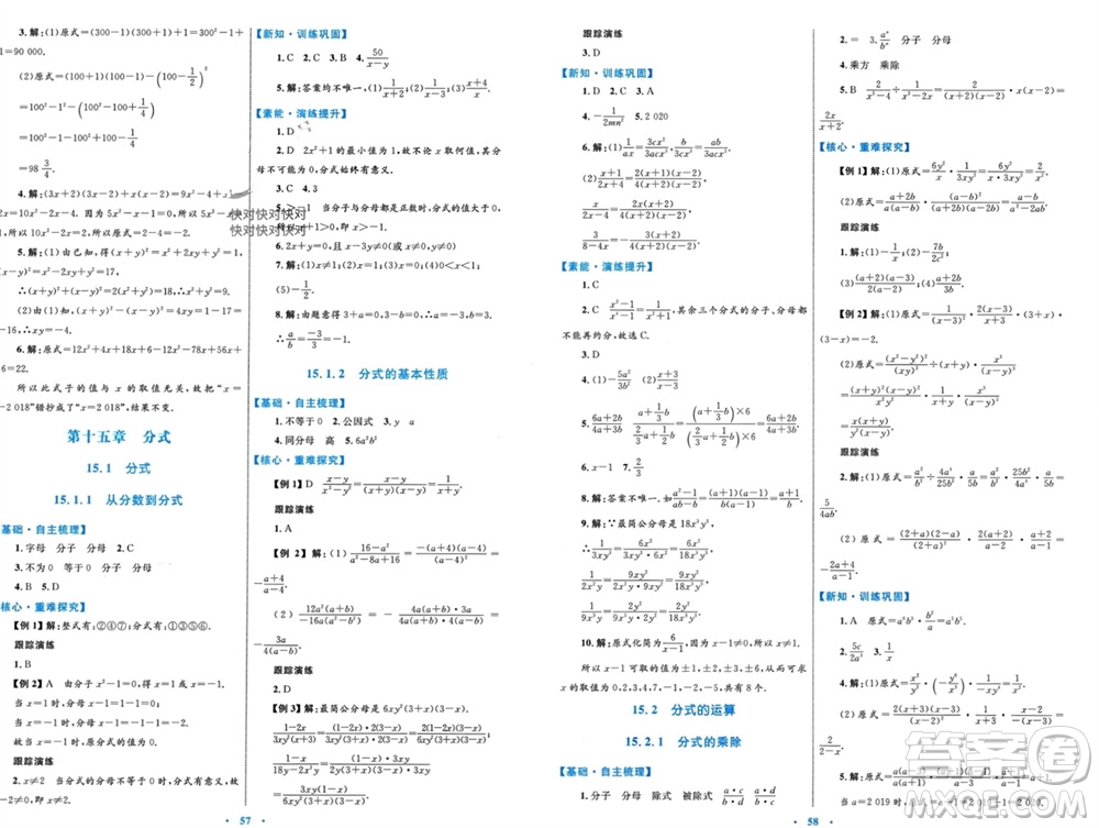 內(nèi)蒙古教育出版社2023年秋初中同步學(xué)習(xí)目標(biāo)與檢測八年級數(shù)學(xué)上冊人教版參考答案