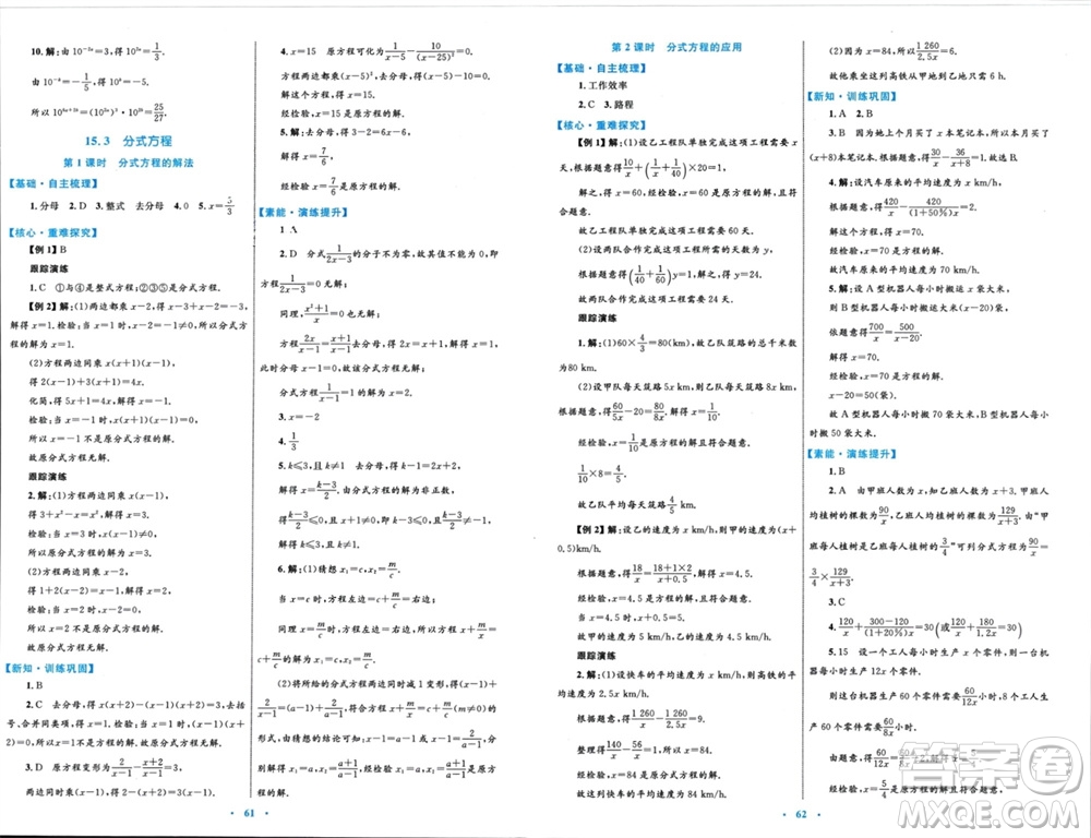 內(nèi)蒙古教育出版社2023年秋初中同步學(xué)習(xí)目標(biāo)與檢測八年級數(shù)學(xué)上冊人教版參考答案