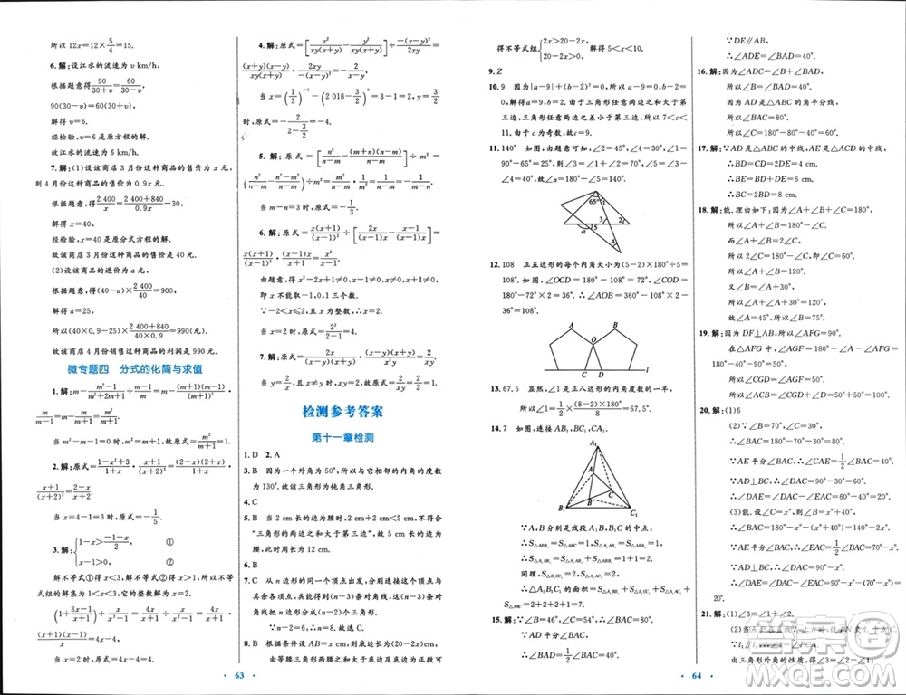 內(nèi)蒙古教育出版社2023年秋初中同步學(xué)習(xí)目標(biāo)與檢測八年級數(shù)學(xué)上冊人教版參考答案