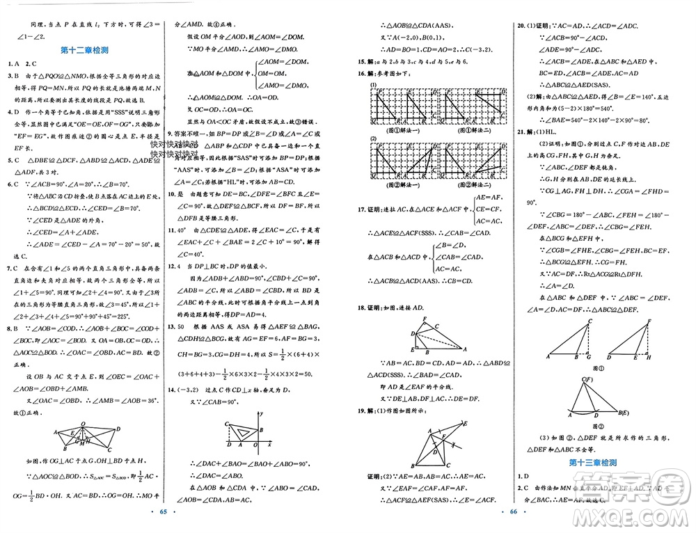 內(nèi)蒙古教育出版社2023年秋初中同步學(xué)習(xí)目標(biāo)與檢測八年級數(shù)學(xué)上冊人教版參考答案