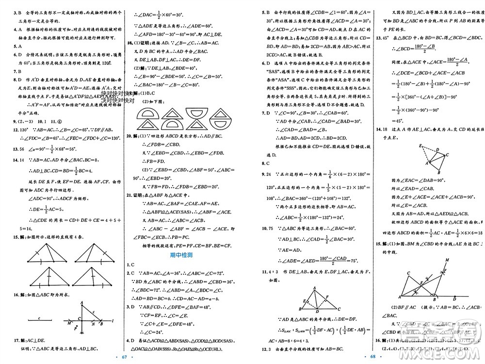 內(nèi)蒙古教育出版社2023年秋初中同步學(xué)習(xí)目標(biāo)與檢測八年級數(shù)學(xué)上冊人教版參考答案