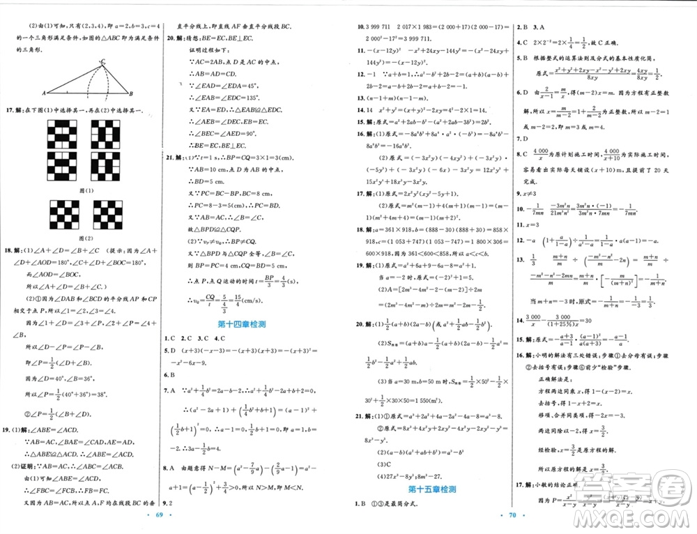 內(nèi)蒙古教育出版社2023年秋初中同步學(xué)習(xí)目標(biāo)與檢測八年級數(shù)學(xué)上冊人教版參考答案