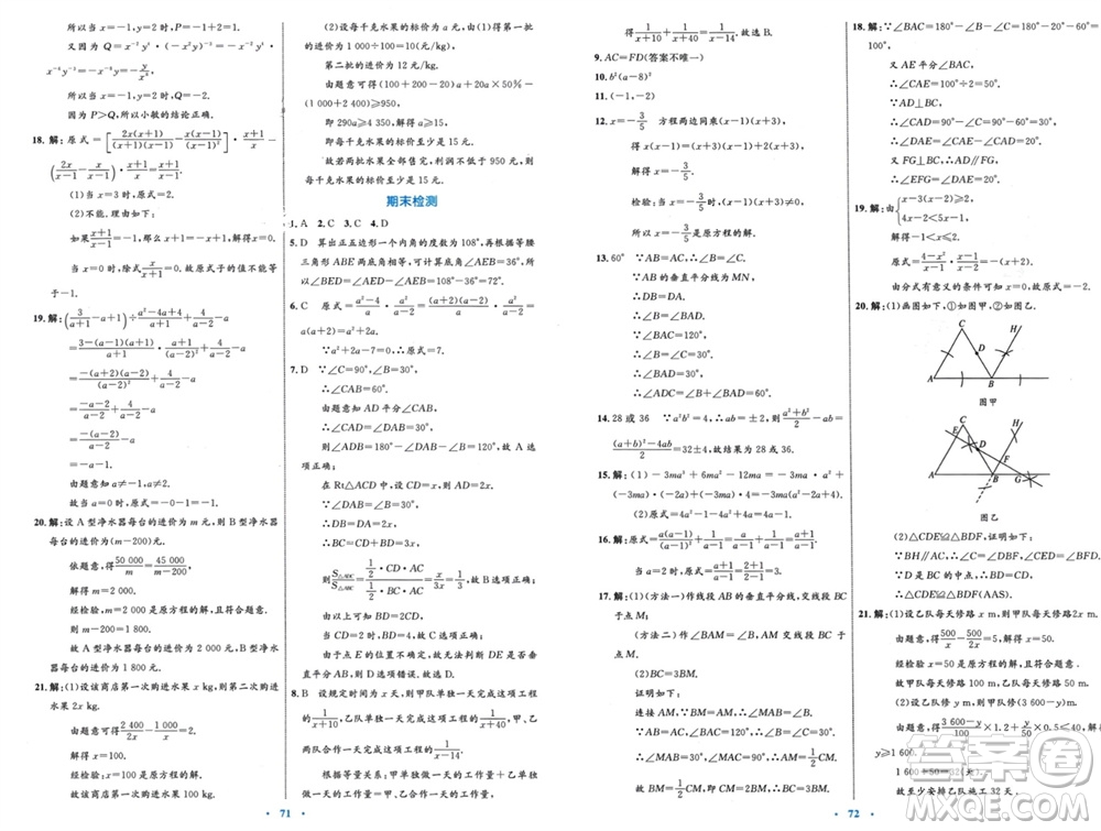 內(nèi)蒙古教育出版社2023年秋初中同步學(xué)習(xí)目標(biāo)與檢測八年級數(shù)學(xué)上冊人教版參考答案