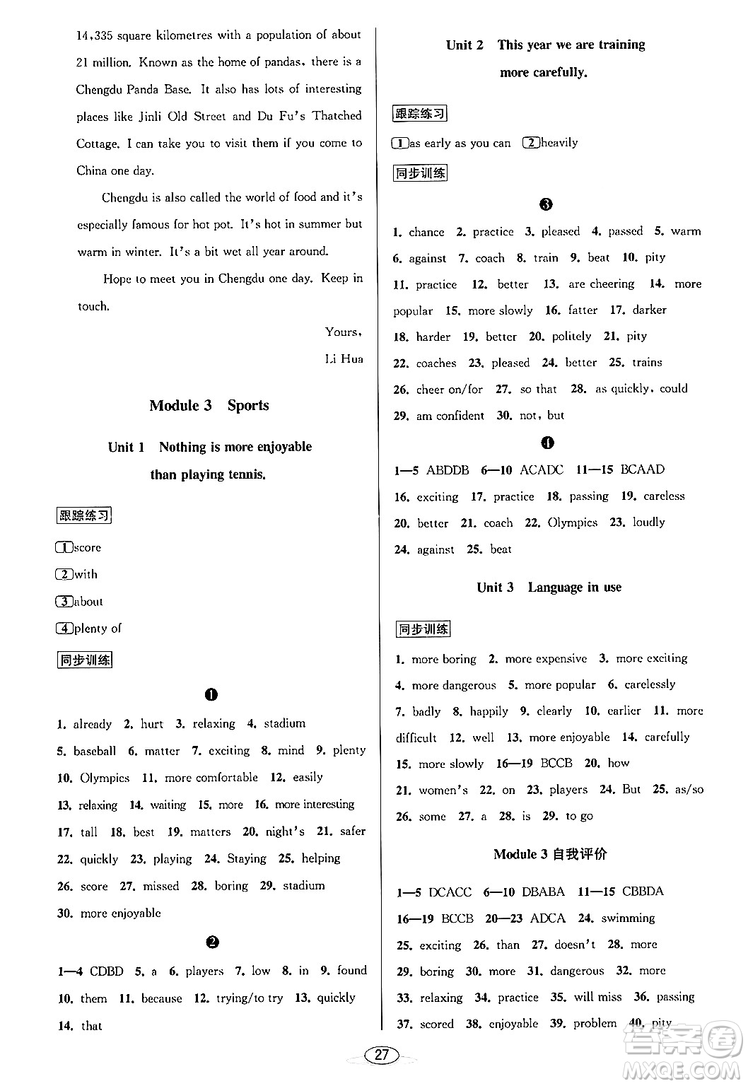 北京教育出版社2023年秋教與學(xué)課程同步講練八年級英語上冊外研版答案