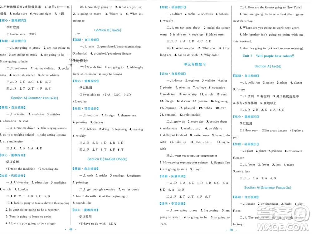 內(nèi)蒙古教育出版社2023年秋初中同步學(xué)習(xí)目標(biāo)與檢測(cè)八年級(jí)英語上冊(cè)人教版參考答案