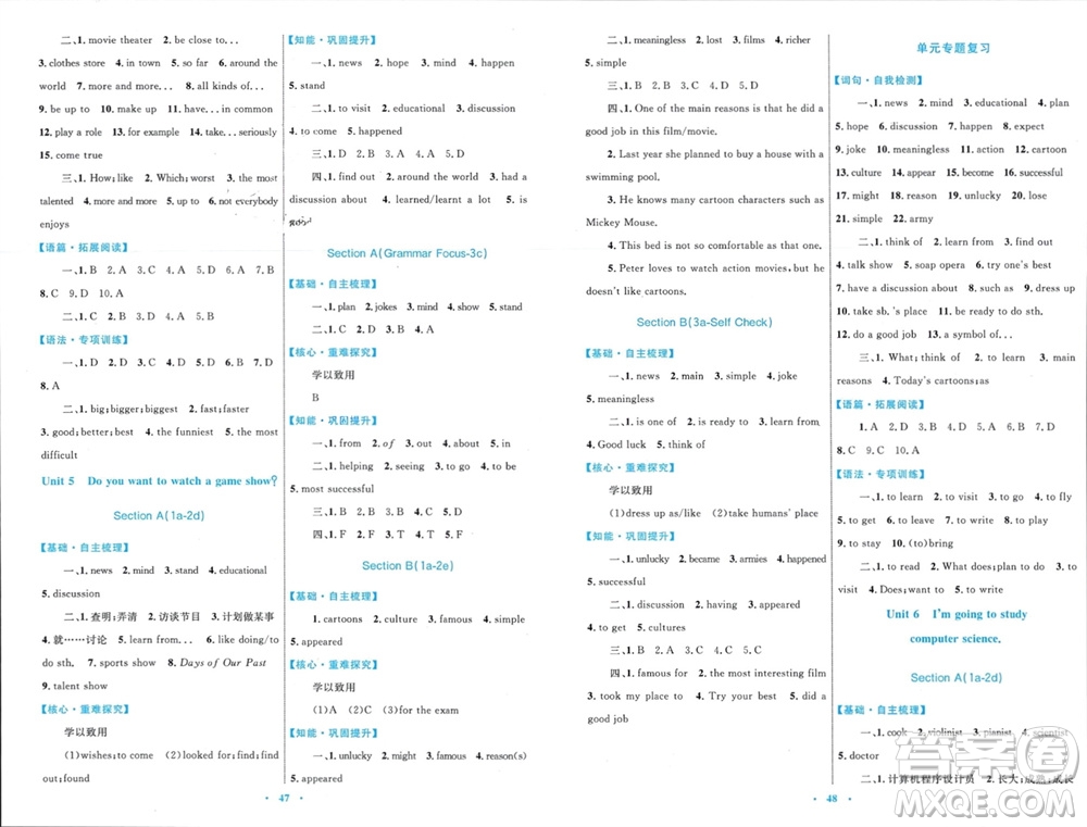 內(nèi)蒙古教育出版社2023年秋初中同步學(xué)習(xí)目標(biāo)與檢測(cè)八年級(jí)英語上冊(cè)人教版參考答案