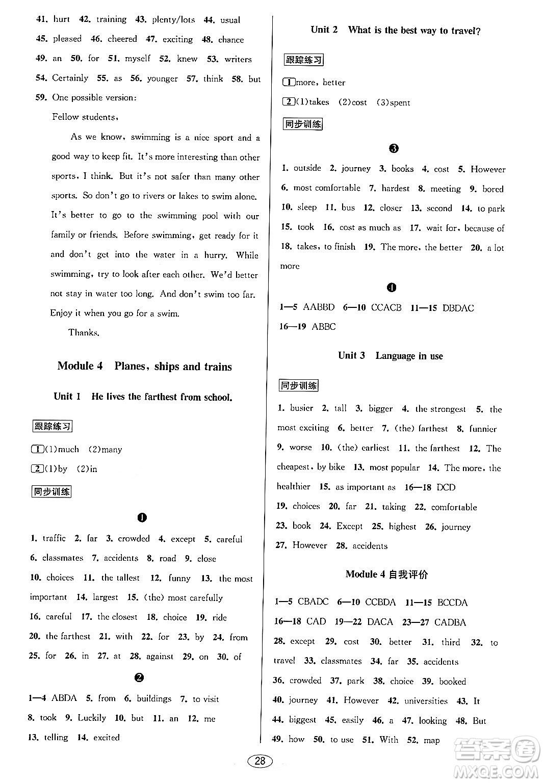 北京教育出版社2023年秋教與學(xué)課程同步講練八年級英語上冊外研版答案