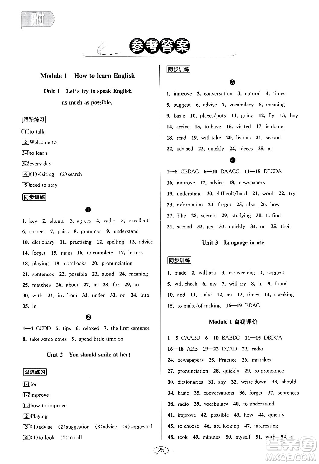 北京教育出版社2023年秋教與學(xué)課程同步講練八年級英語上冊外研版答案