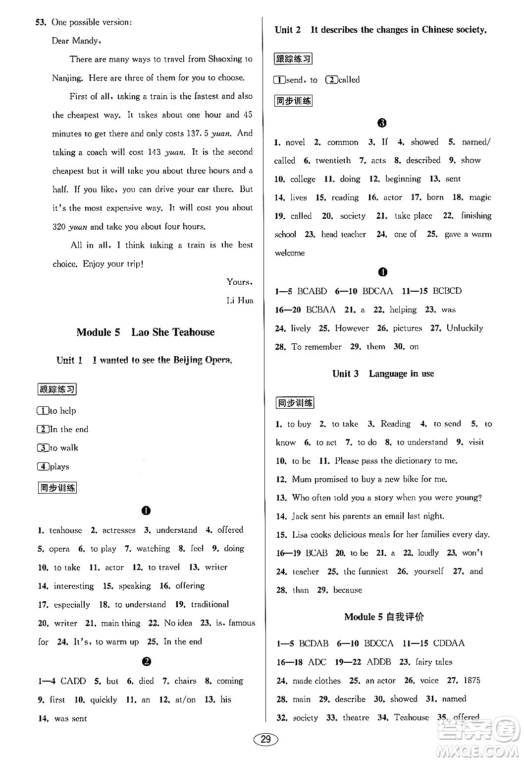 北京教育出版社2023年秋教與學(xué)課程同步講練八年級英語上冊外研版答案
