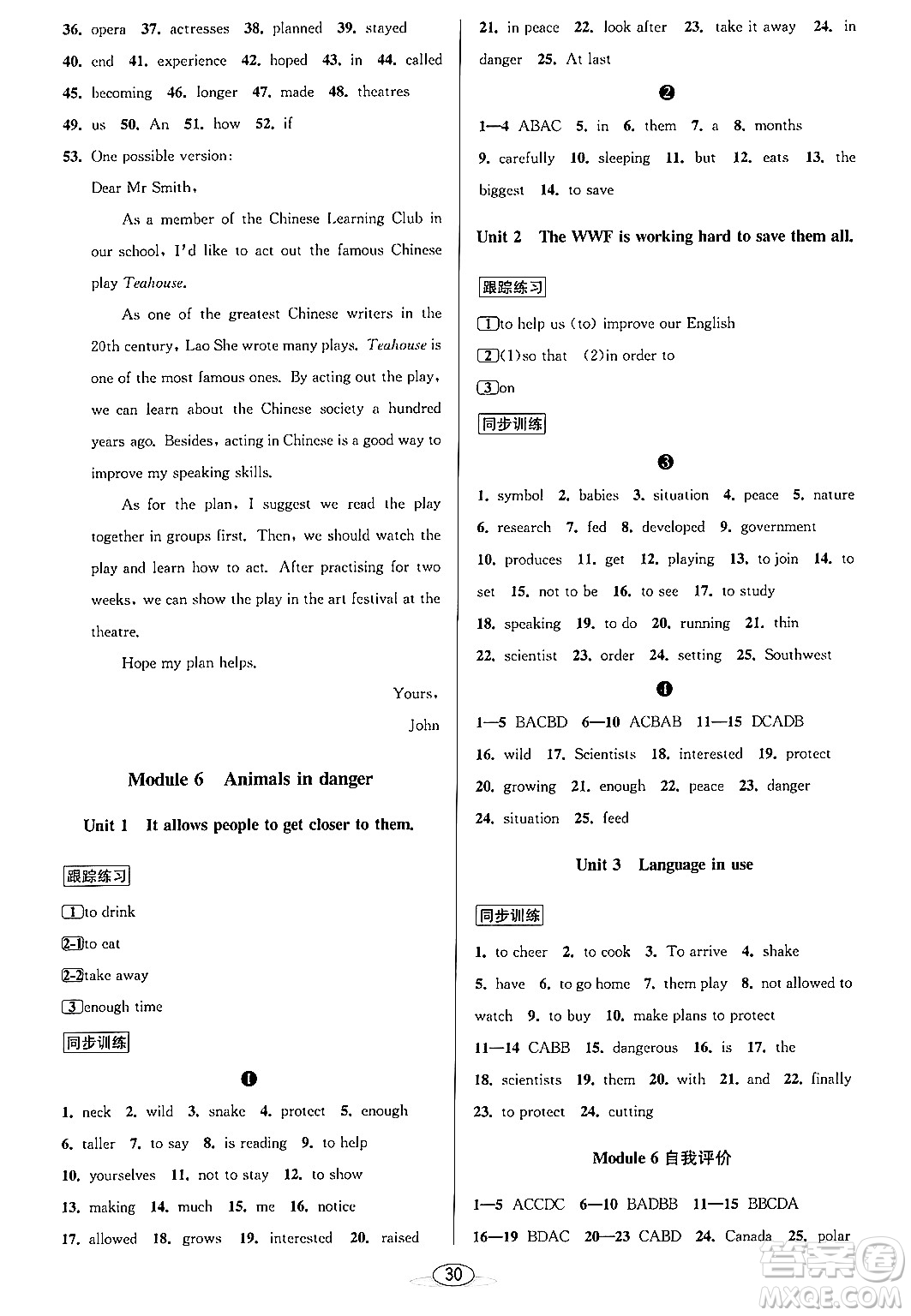 北京教育出版社2023年秋教與學(xué)課程同步講練八年級英語上冊外研版答案