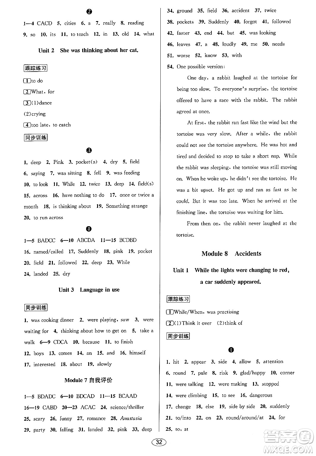 北京教育出版社2023年秋教與學(xué)課程同步講練八年級英語上冊外研版答案