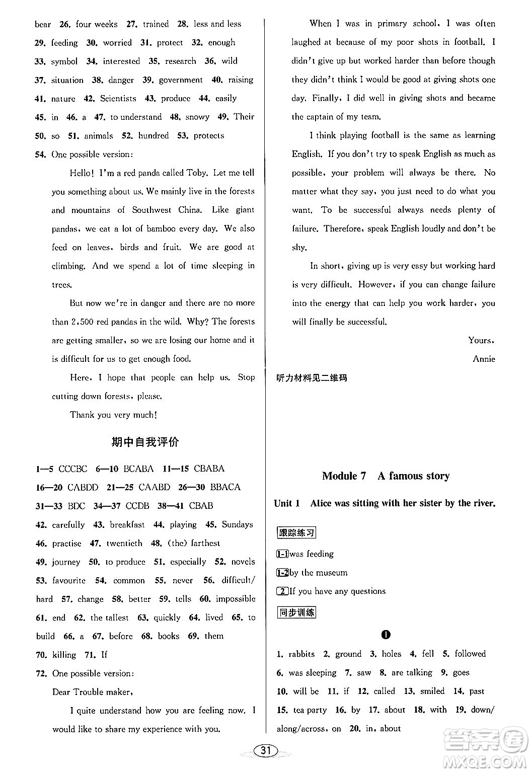 北京教育出版社2023年秋教與學(xué)課程同步講練八年級英語上冊外研版答案