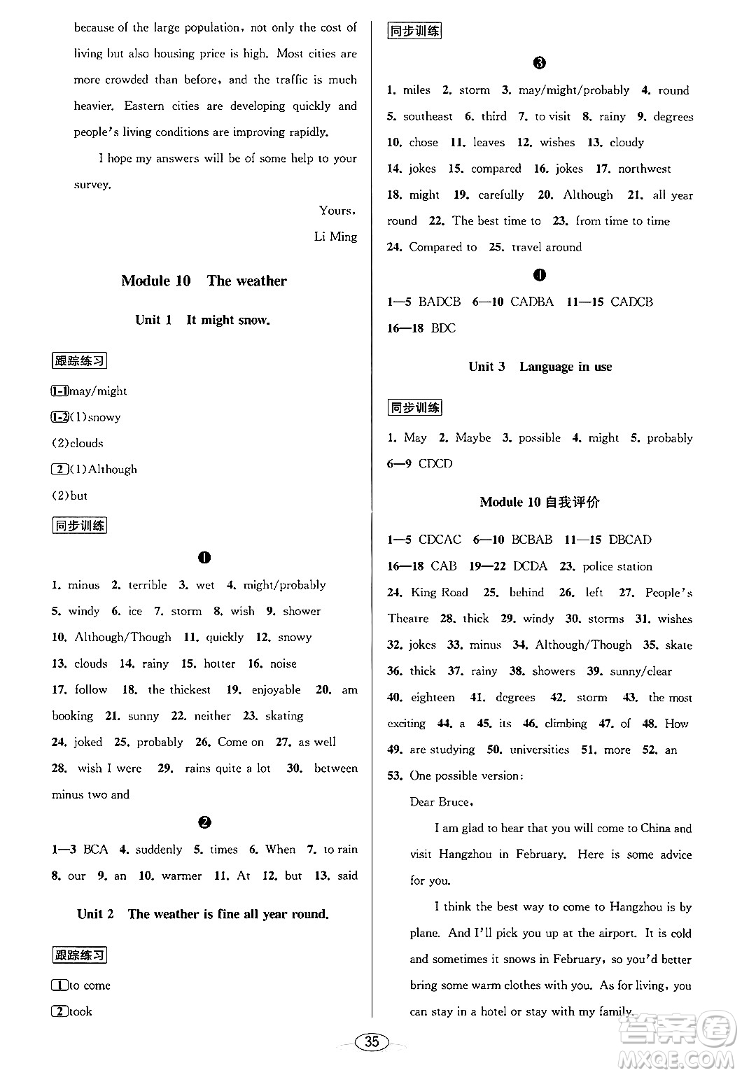 北京教育出版社2023年秋教與學(xué)課程同步講練八年級英語上冊外研版答案