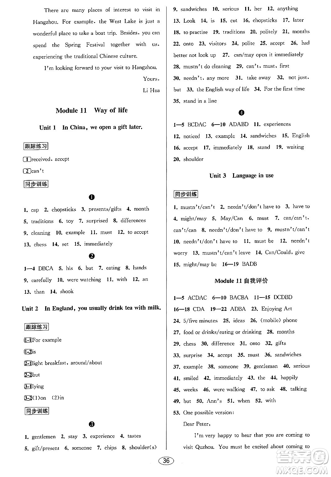 北京教育出版社2023年秋教與學(xué)課程同步講練八年級英語上冊外研版答案