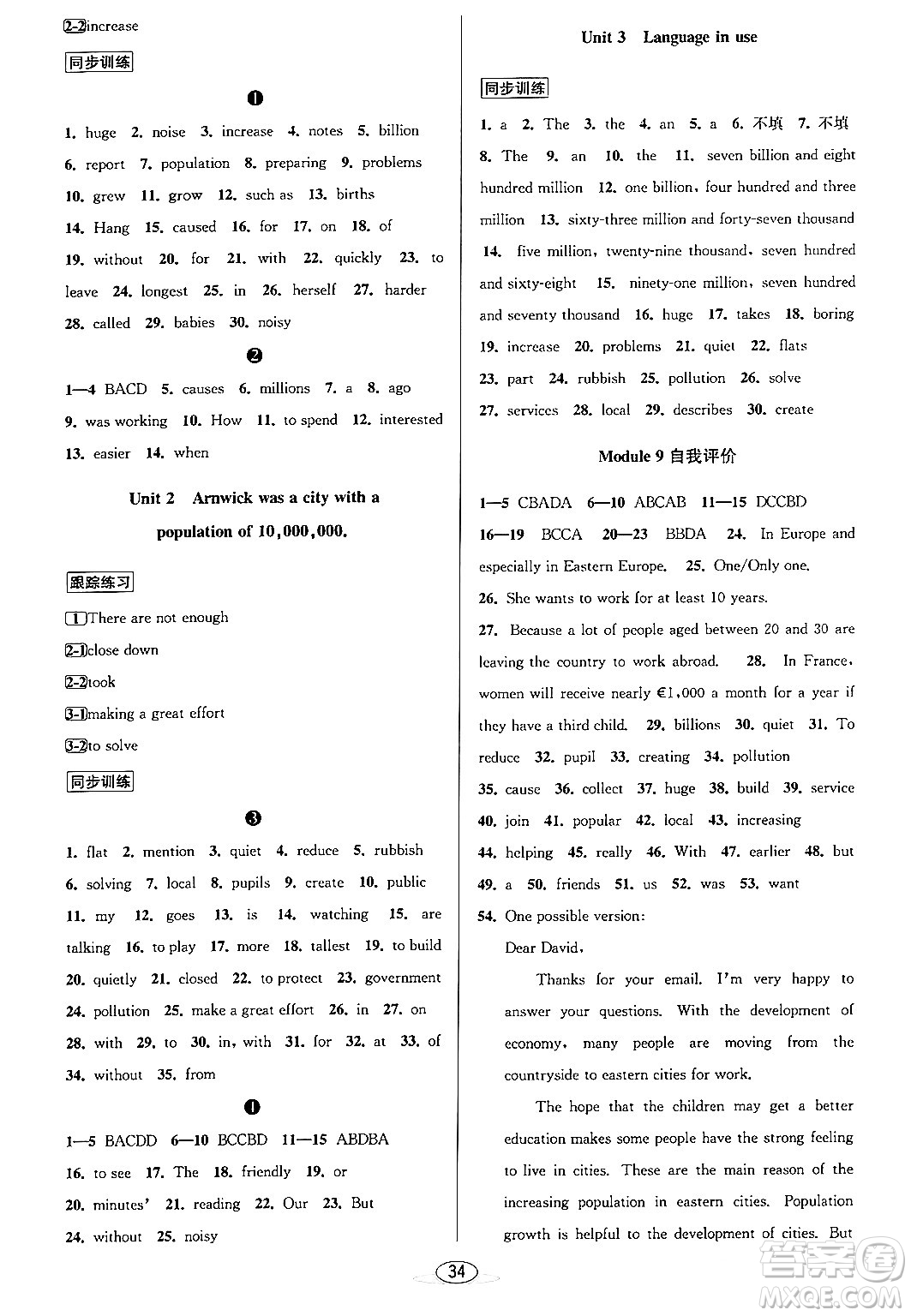 北京教育出版社2023年秋教與學(xué)課程同步講練八年級英語上冊外研版答案