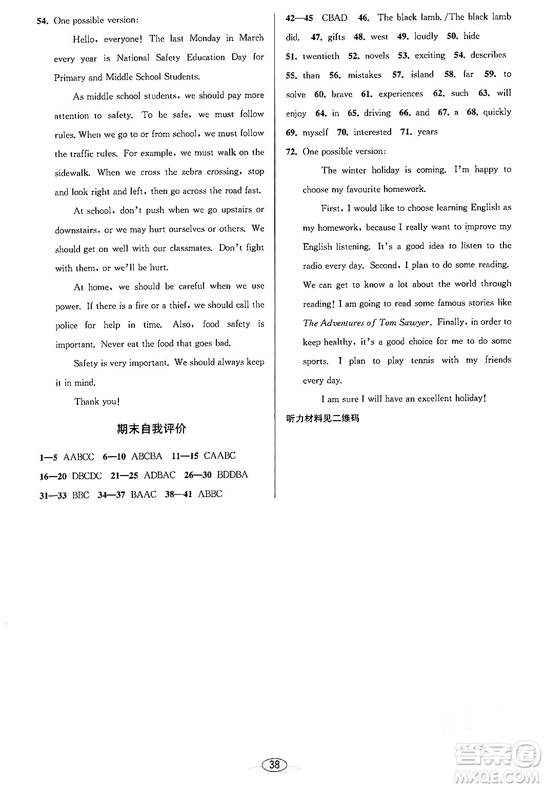 北京教育出版社2023年秋教與學(xué)課程同步講練八年級英語上冊外研版答案