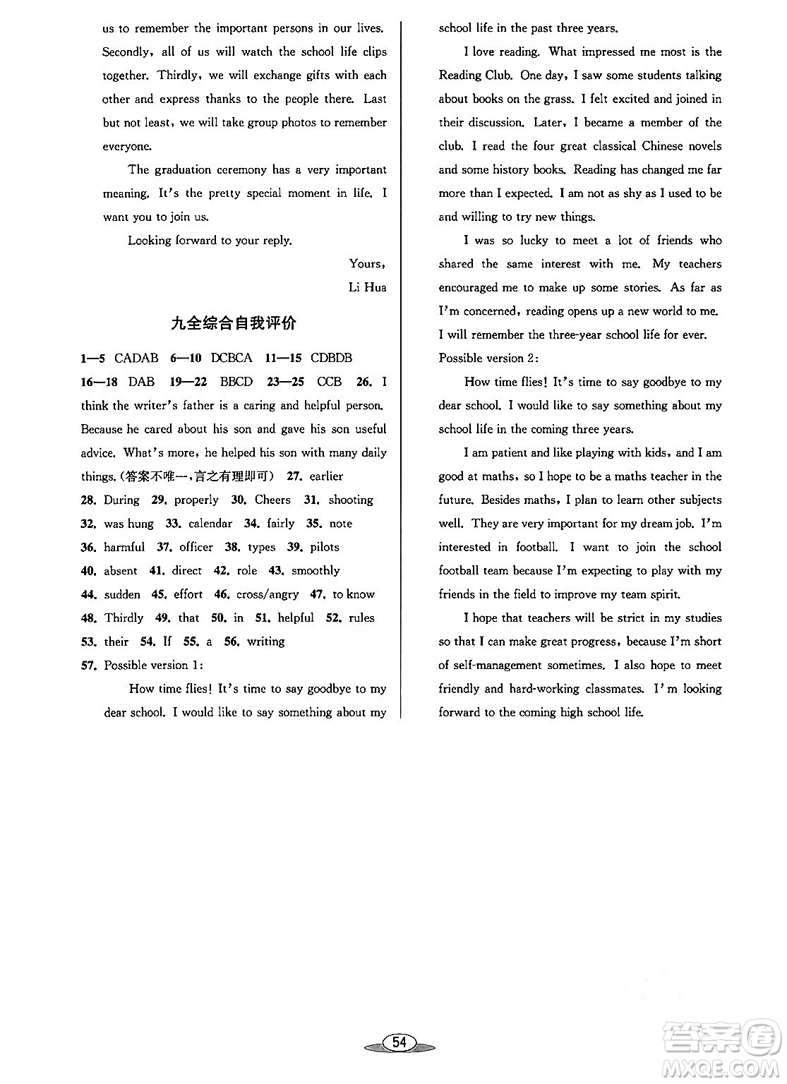 北京教育出版社2023年秋教與學(xué)課程同步講練九年級(jí)英語全一冊(cè)外研版答案