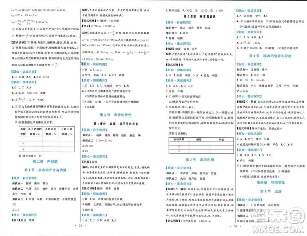 內(nèi)蒙古教育出版社2023年秋初中同步學(xué)習(xí)目標(biāo)與檢測八年級物理上冊人教版參考答案