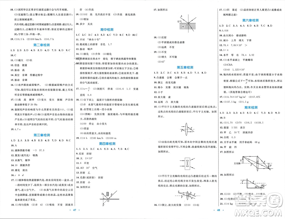 內(nèi)蒙古教育出版社2023年秋初中同步學(xué)習(xí)目標(biāo)與檢測八年級物理上冊人教版參考答案