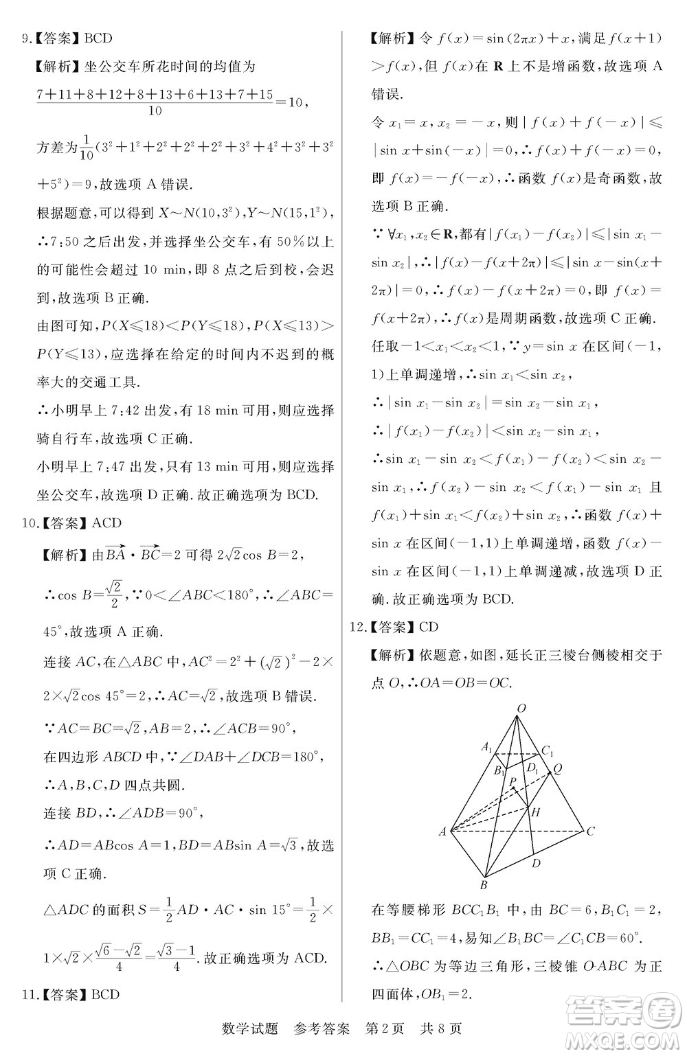 T8聯(lián)考2024屆高三上學(xué)期第一次學(xué)業(yè)質(zhì)量評(píng)價(jià)數(shù)學(xué)參考答案