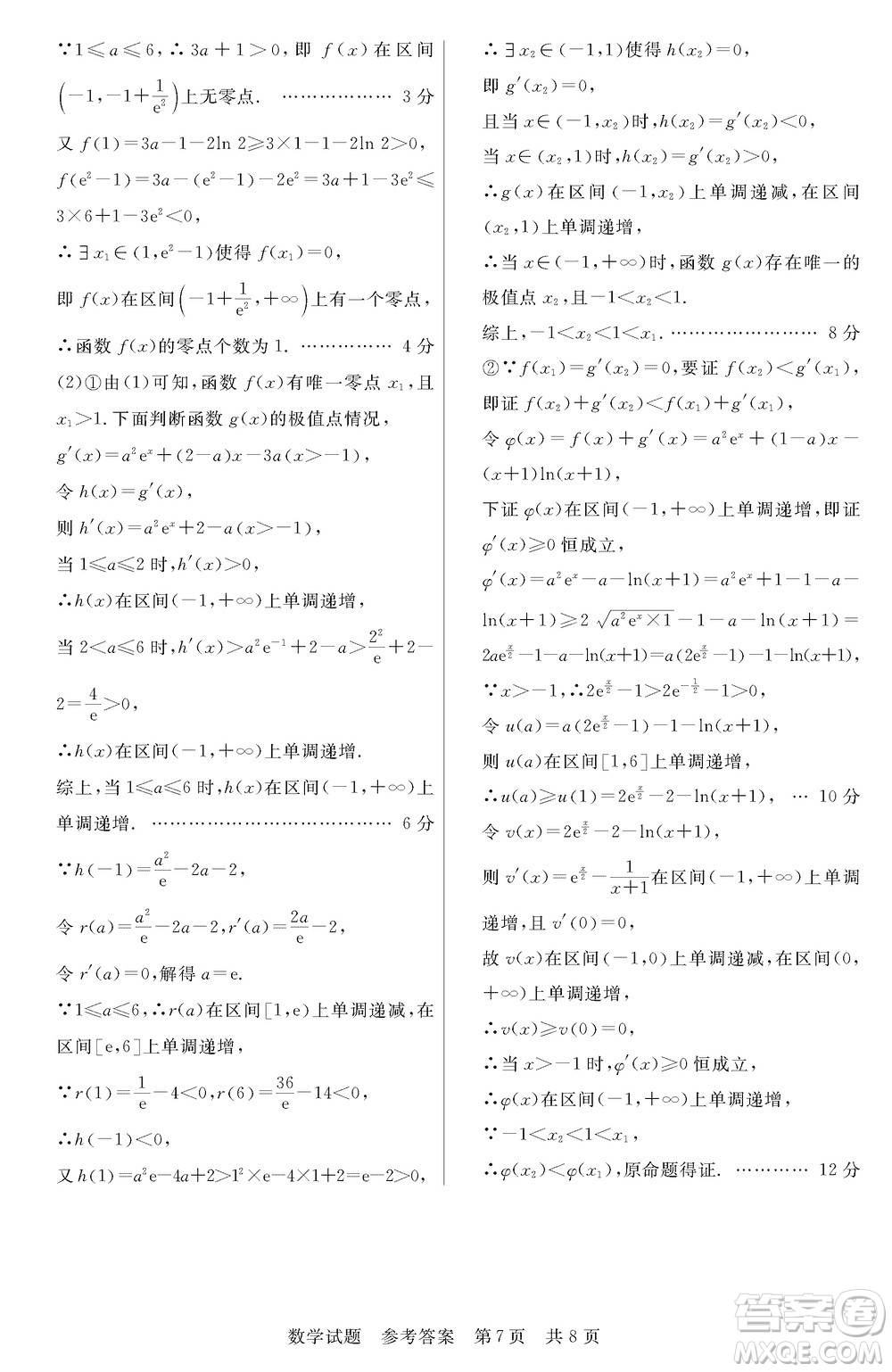 T8聯(lián)考2024屆高三上學(xué)期第一次學(xué)業(yè)質(zhì)量評(píng)價(jià)數(shù)學(xué)參考答案