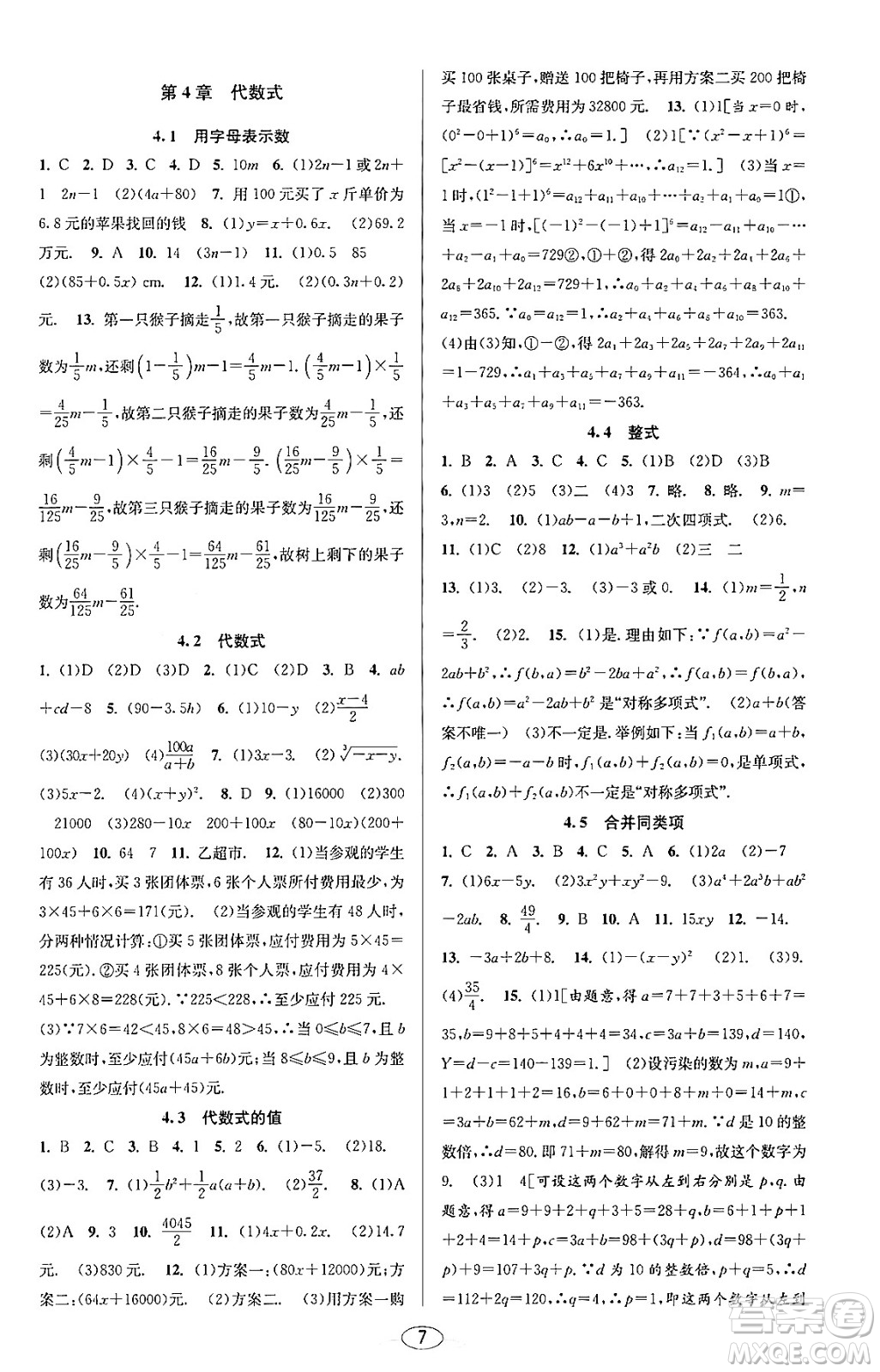 北京教育出版社2023年秋教與學課程同步講練七年級數(shù)學上冊浙教版答案