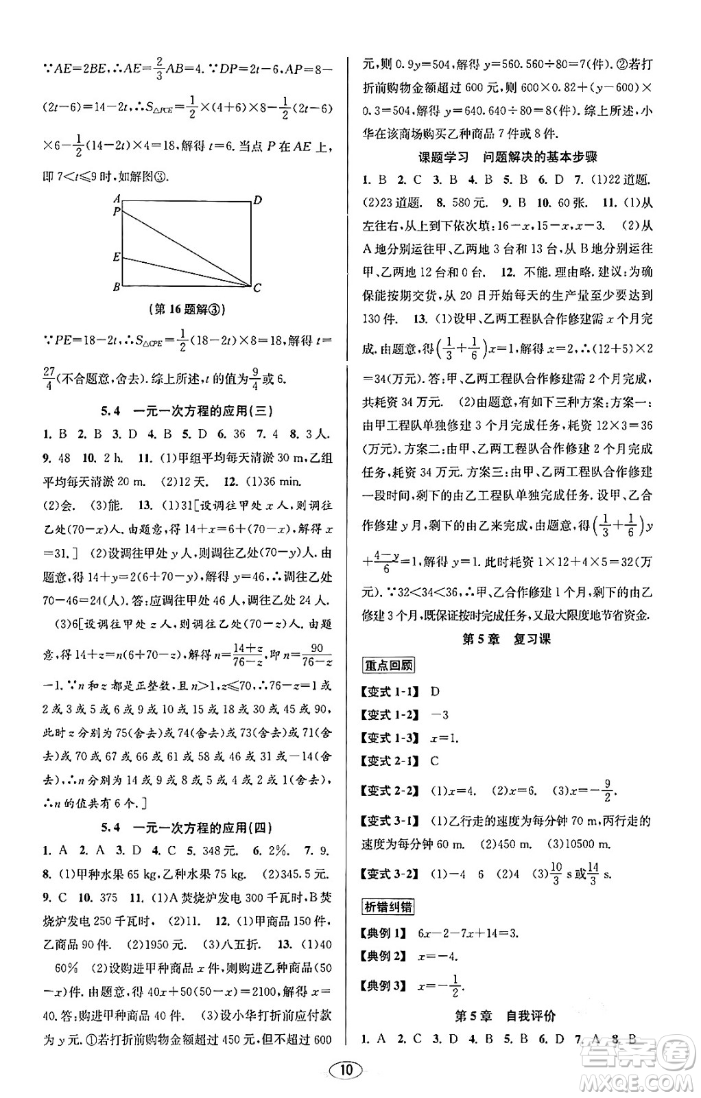 北京教育出版社2023年秋教與學課程同步講練七年級數(shù)學上冊浙教版答案