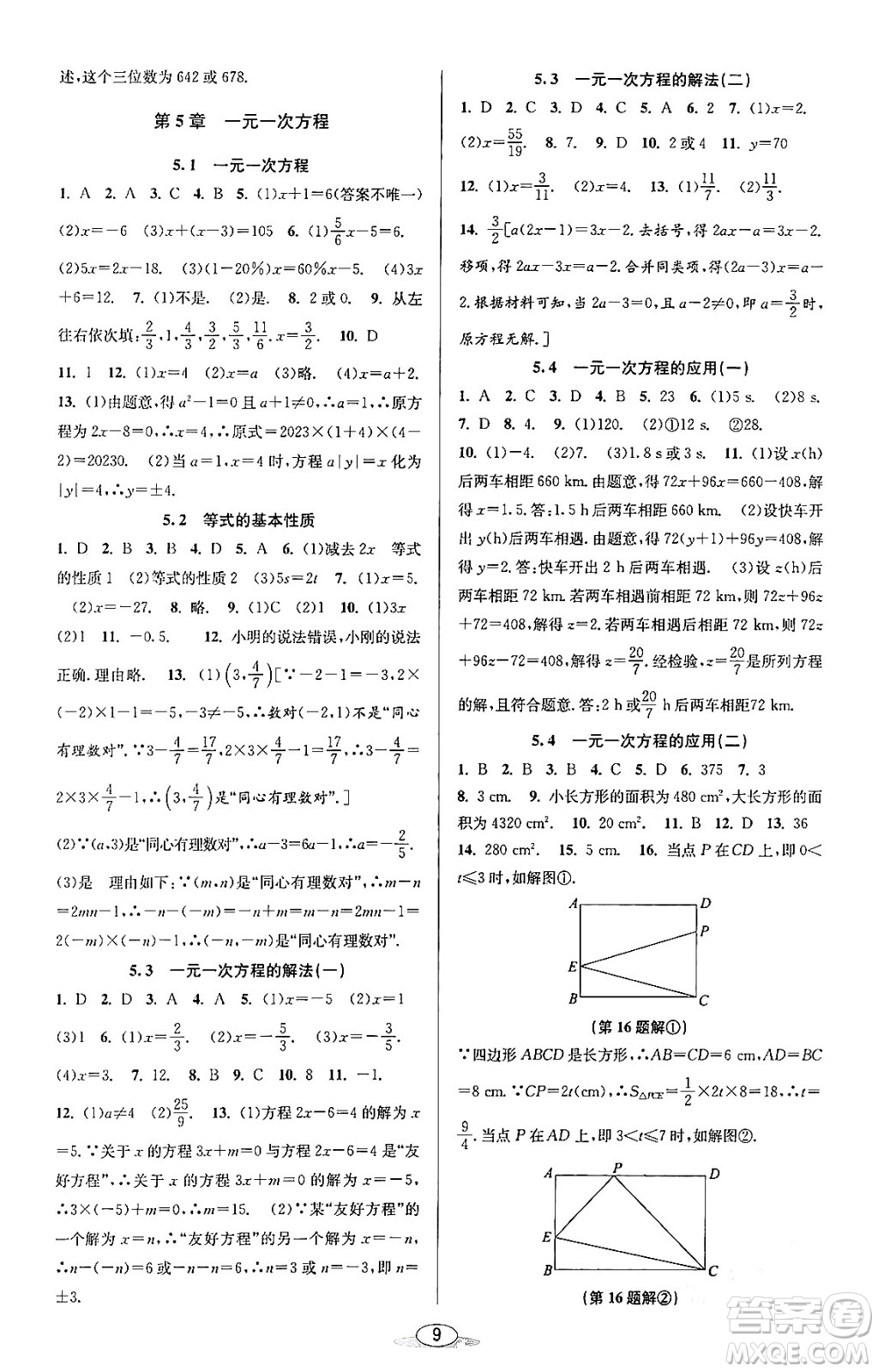 北京教育出版社2023年秋教與學課程同步講練七年級數(shù)學上冊浙教版答案