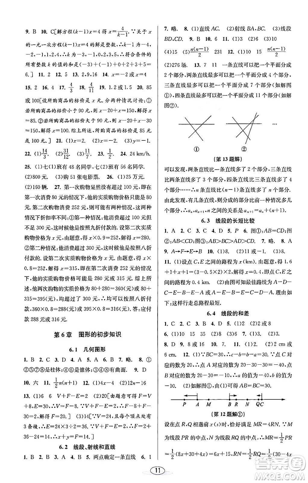 北京教育出版社2023年秋教與學課程同步講練七年級數(shù)學上冊浙教版答案