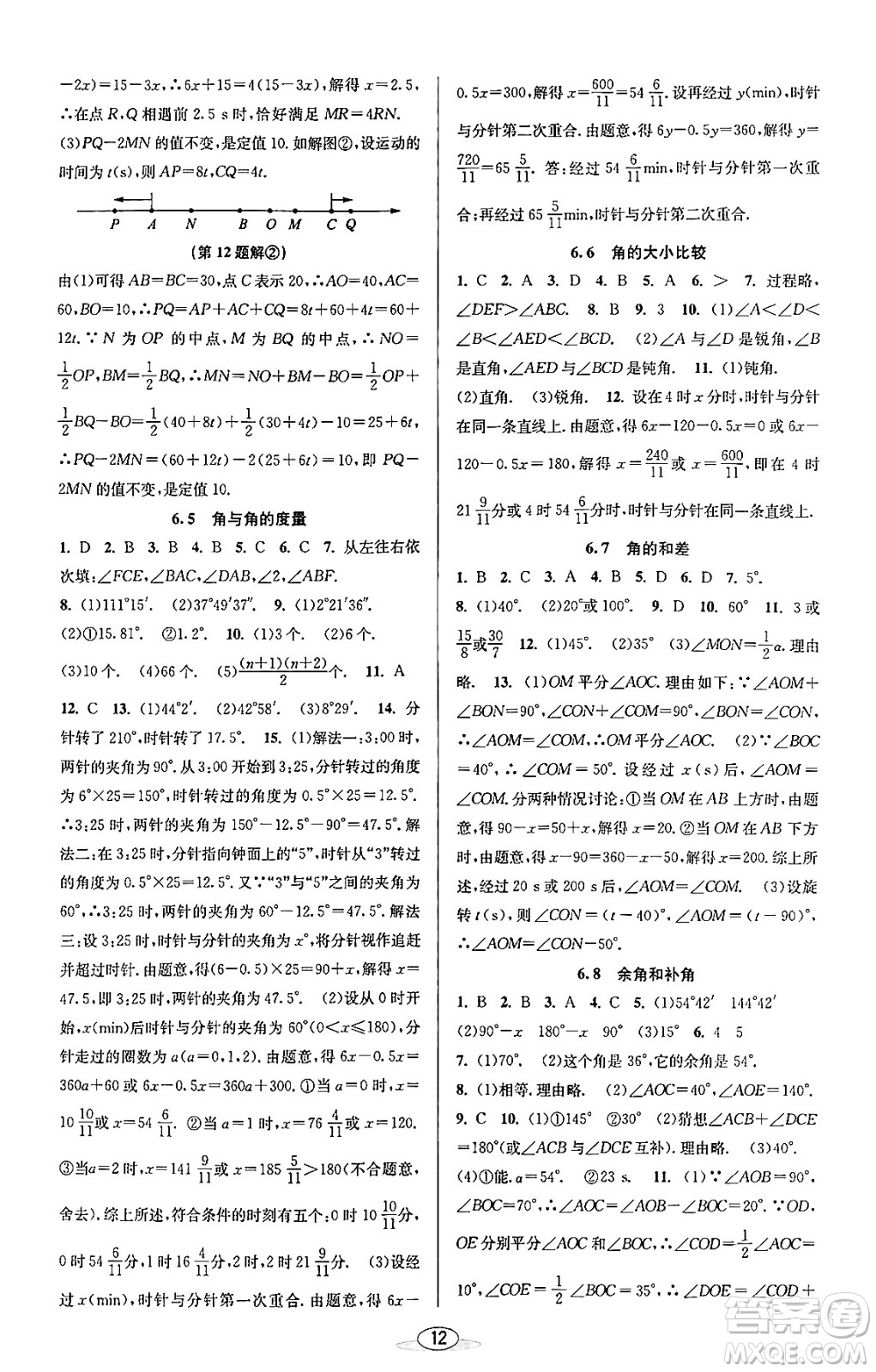 北京教育出版社2023年秋教與學課程同步講練七年級數(shù)學上冊浙教版答案