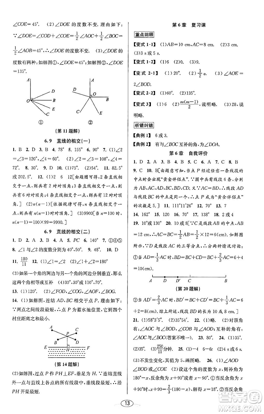 北京教育出版社2023年秋教與學課程同步講練七年級數(shù)學上冊浙教版答案