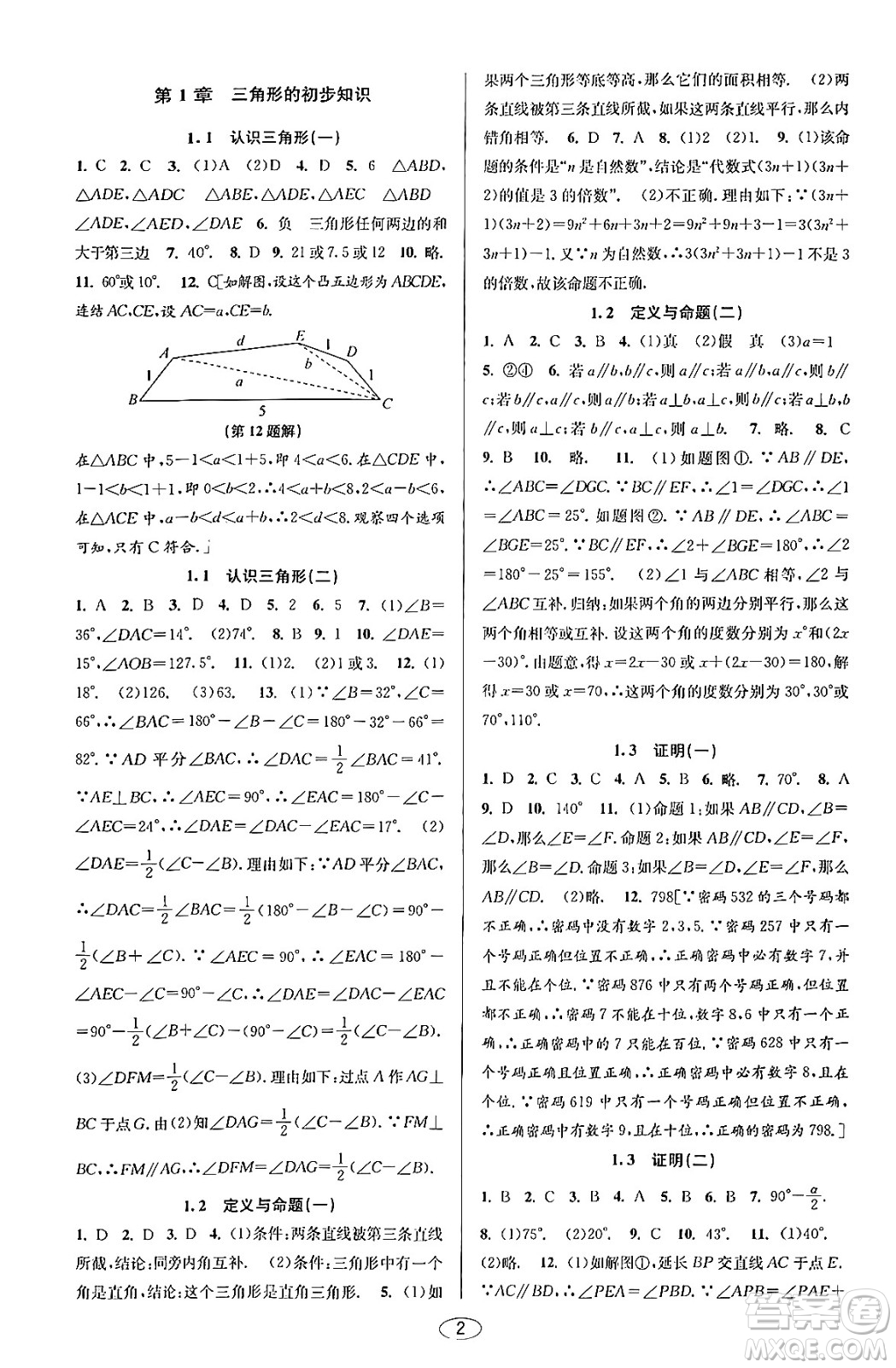 北京教育出版社2023年秋教與學(xué)課程同步講練八年級(jí)數(shù)學(xué)上冊(cè)浙教版答案
