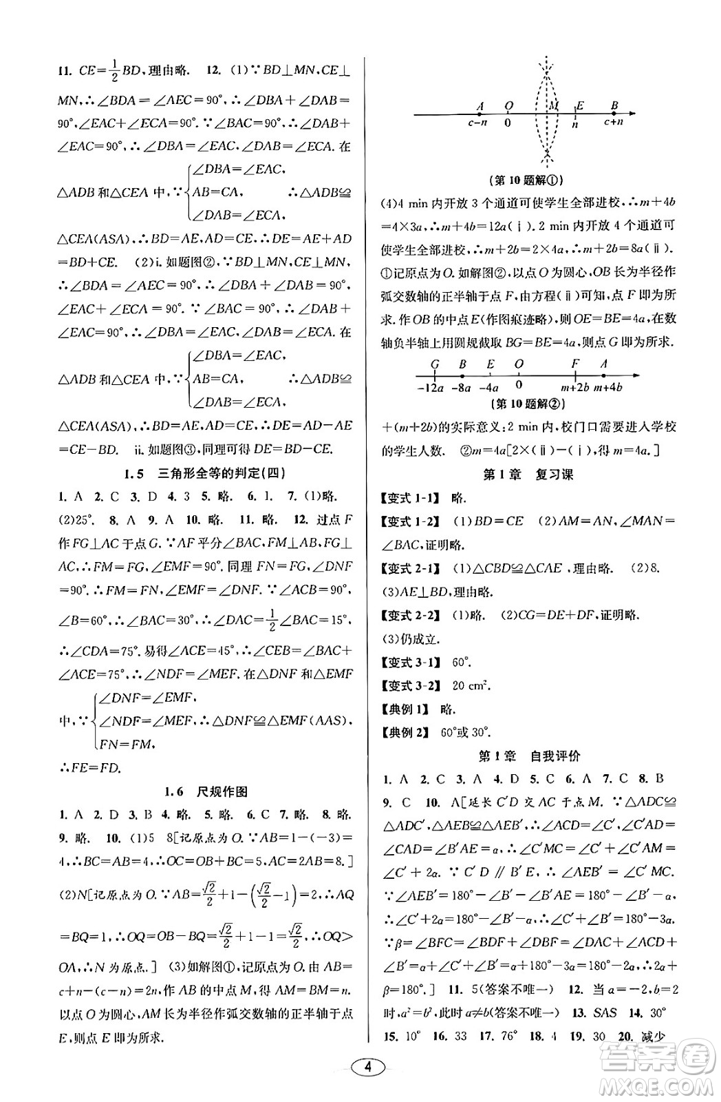 北京教育出版社2023年秋教與學(xué)課程同步講練八年級(jí)數(shù)學(xué)上冊(cè)浙教版答案