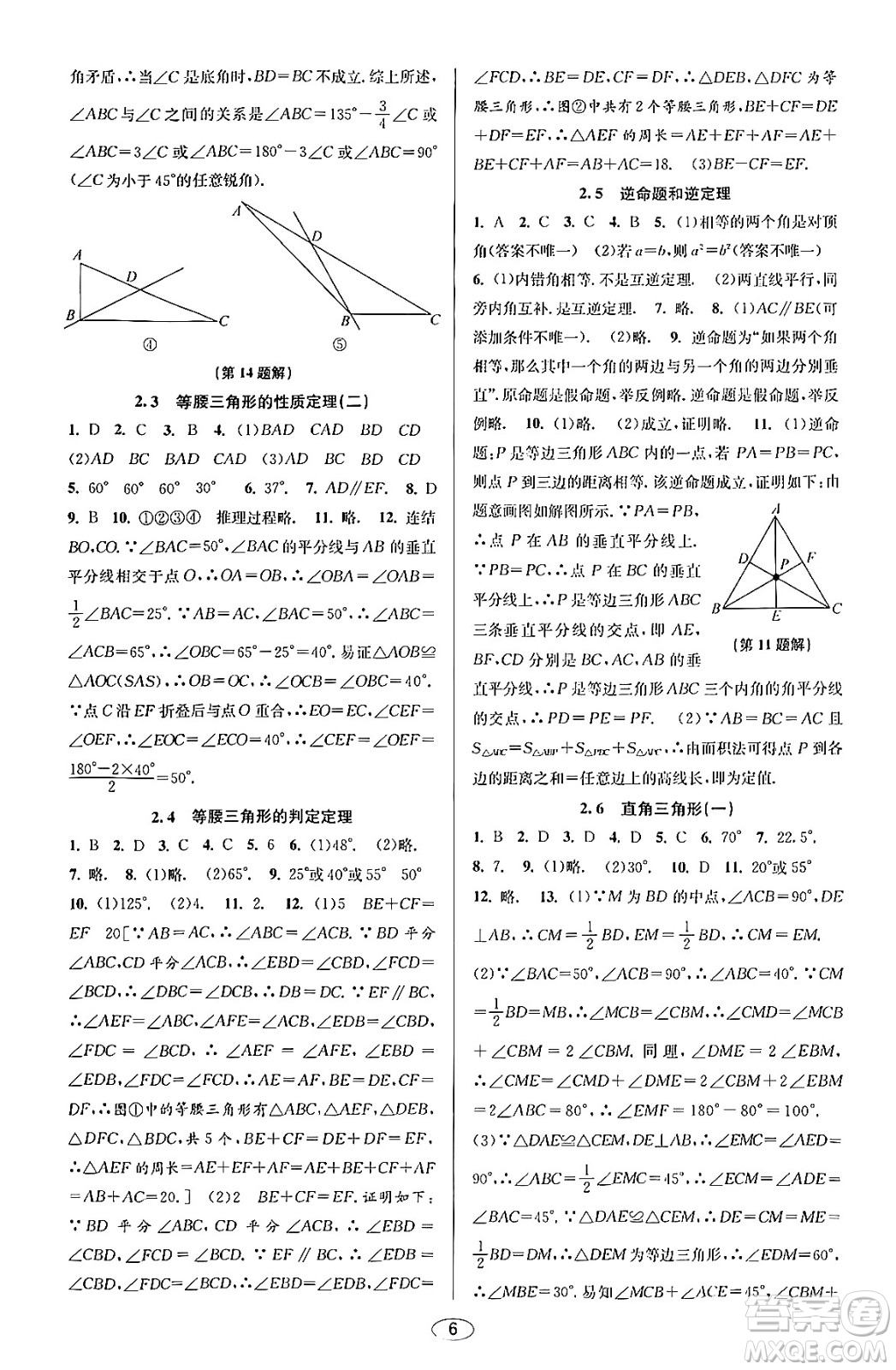 北京教育出版社2023年秋教與學(xué)課程同步講練八年級(jí)數(shù)學(xué)上冊(cè)浙教版答案