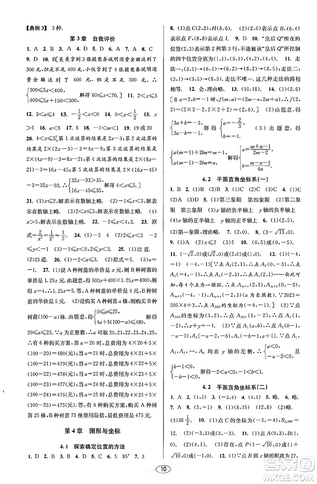 北京教育出版社2023年秋教與學(xué)課程同步講練八年級(jí)數(shù)學(xué)上冊(cè)浙教版答案