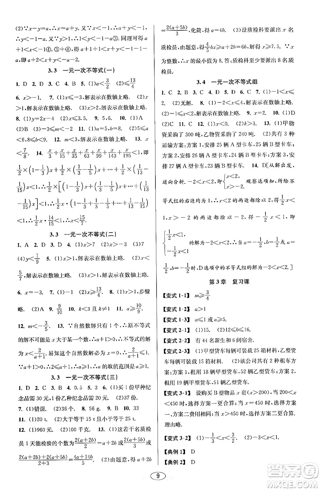 北京教育出版社2023年秋教與學(xué)課程同步講練八年級(jí)數(shù)學(xué)上冊(cè)浙教版答案