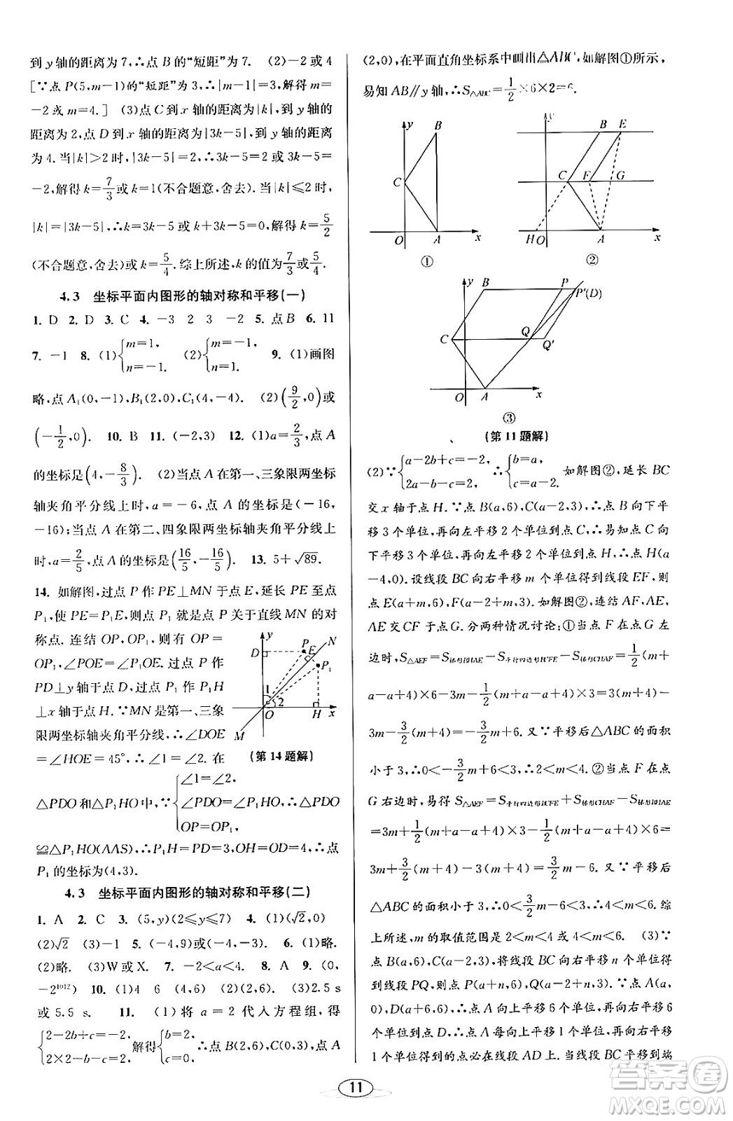 北京教育出版社2023年秋教與學(xué)課程同步講練八年級(jí)數(shù)學(xué)上冊(cè)浙教版答案