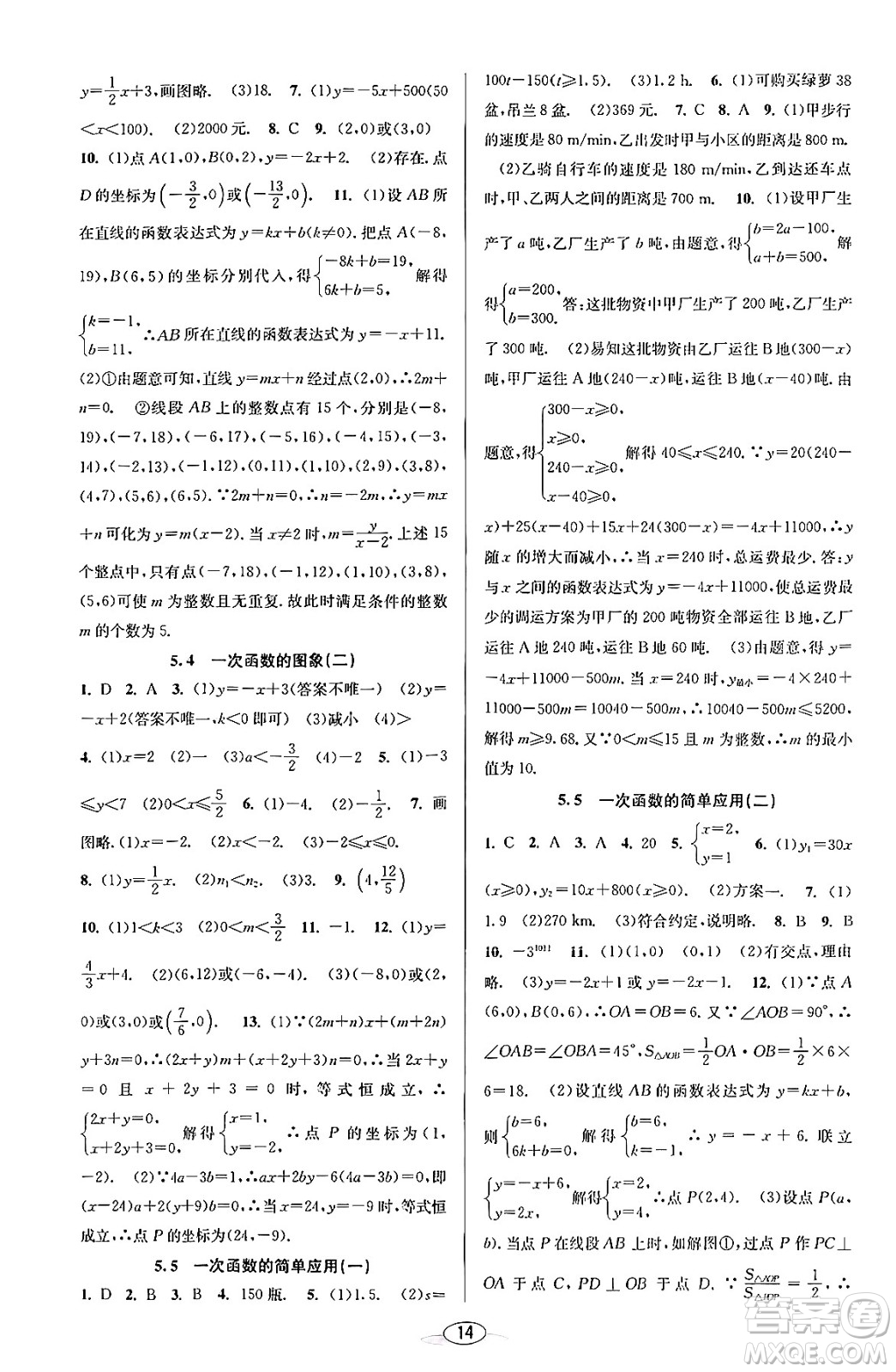北京教育出版社2023年秋教與學(xué)課程同步講練八年級(jí)數(shù)學(xué)上冊(cè)浙教版答案