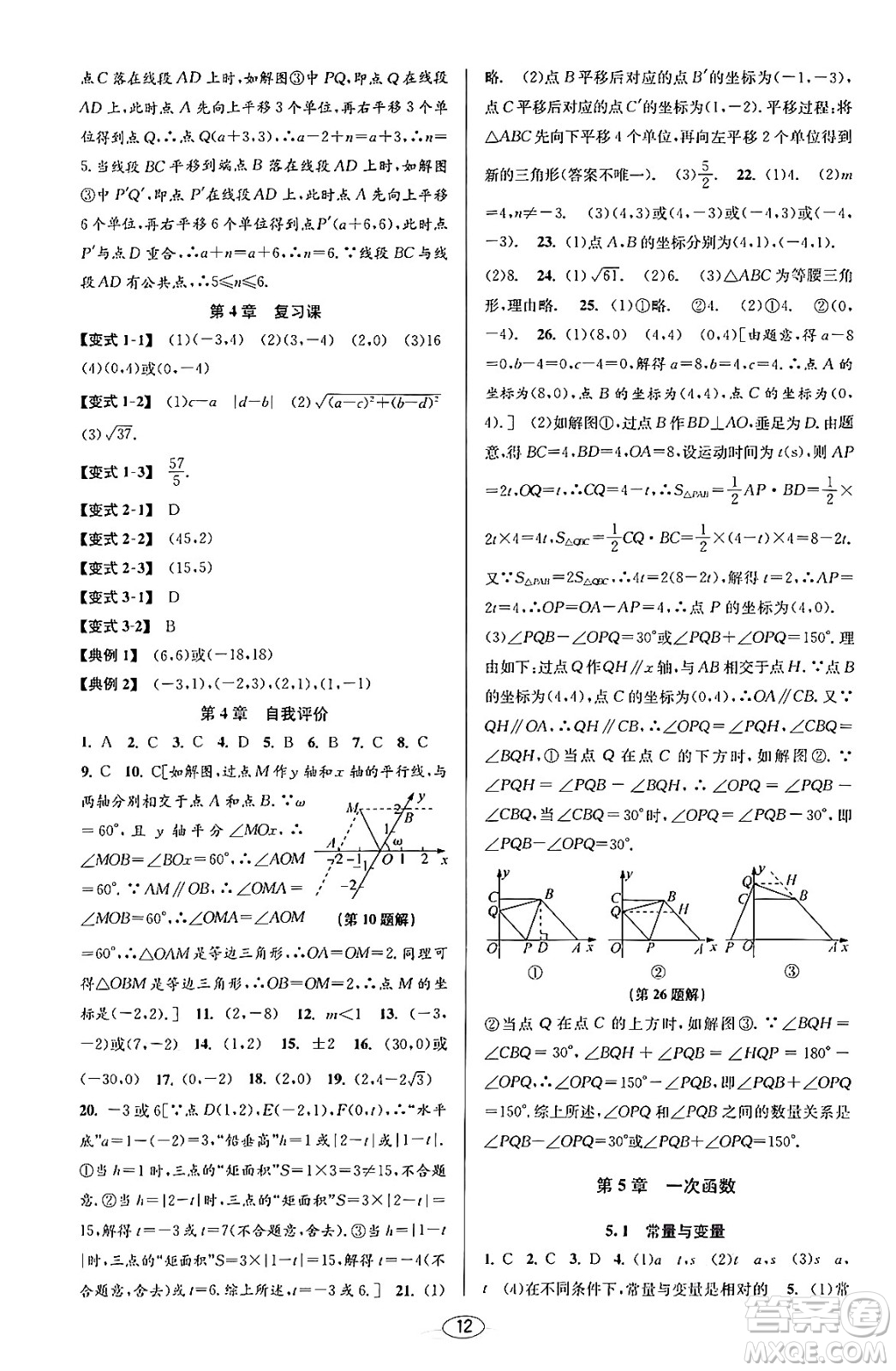 北京教育出版社2023年秋教與學(xué)課程同步講練八年級(jí)數(shù)學(xué)上冊(cè)浙教版答案