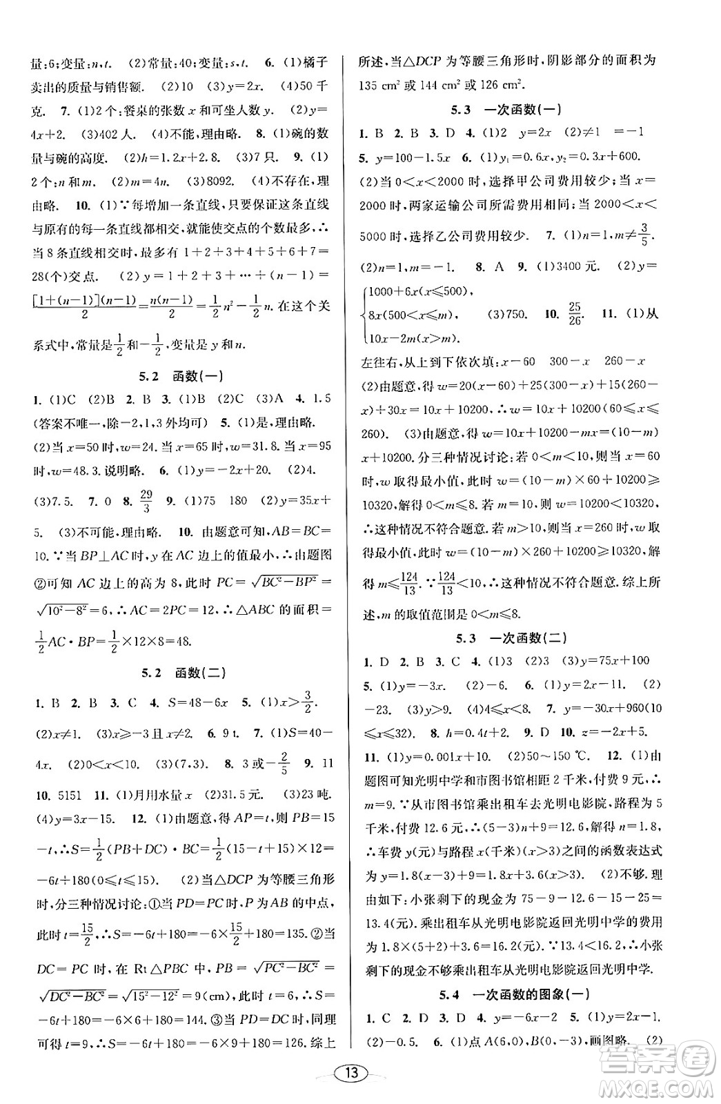 北京教育出版社2023年秋教與學(xué)課程同步講練八年級(jí)數(shù)學(xué)上冊(cè)浙教版答案