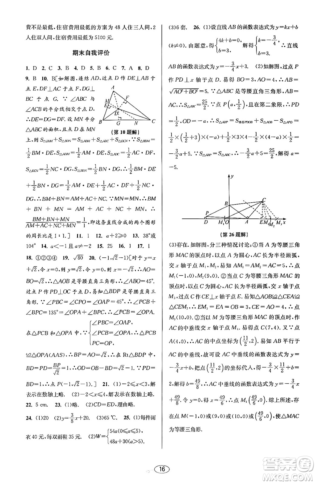北京教育出版社2023年秋教與學(xué)課程同步講練八年級(jí)數(shù)學(xué)上冊(cè)浙教版答案