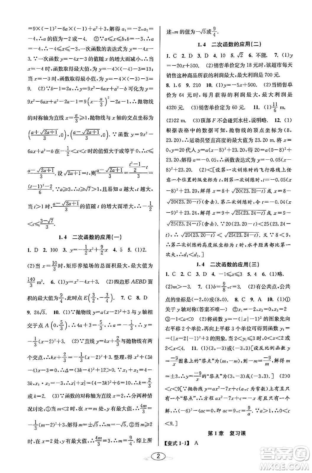 北京教育出版社2023年秋教與學(xué)課程同步講練九年級(jí)數(shù)學(xué)全一冊浙教版答案，