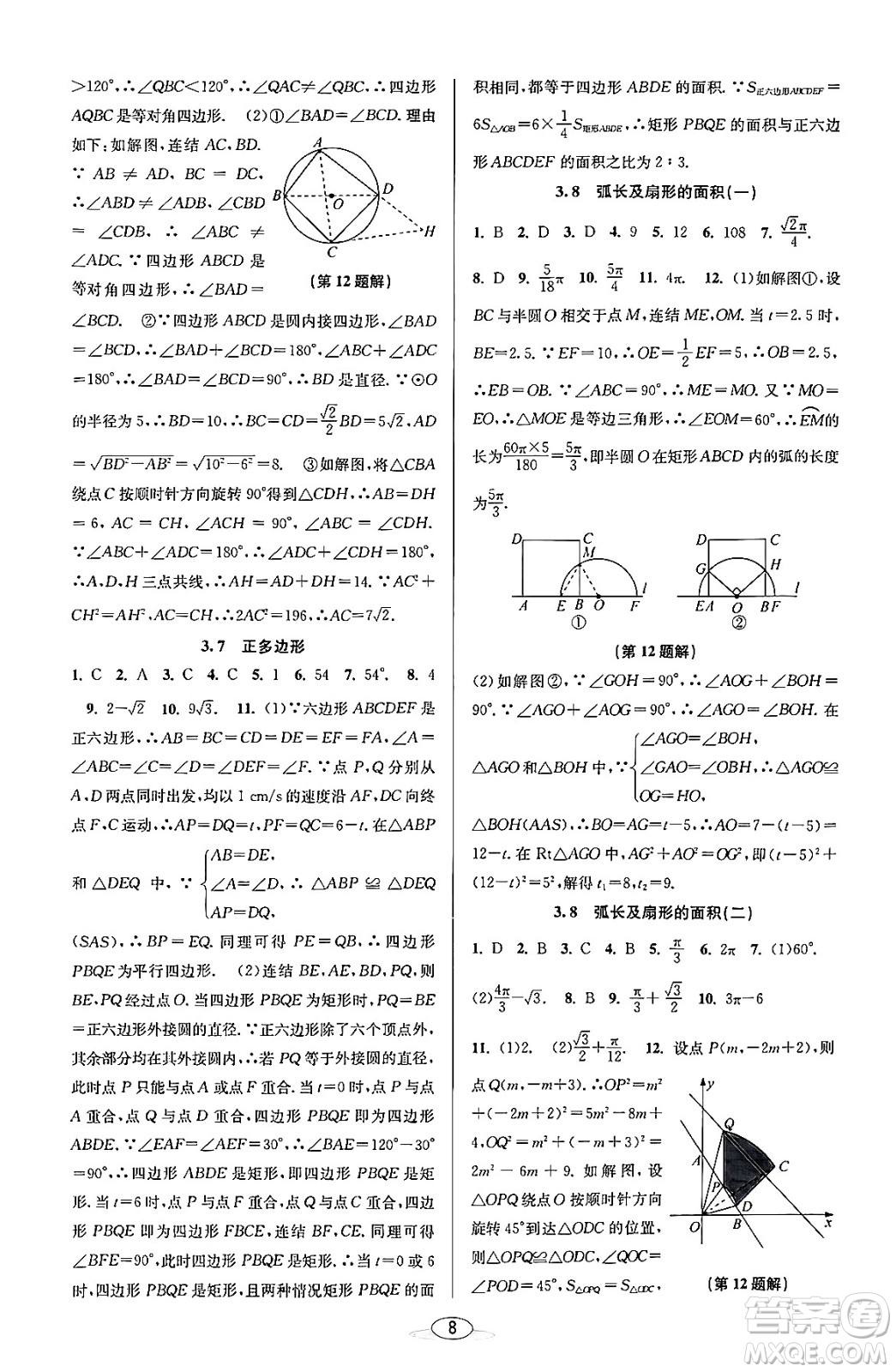 北京教育出版社2023年秋教與學(xué)課程同步講練九年級(jí)數(shù)學(xué)全一冊浙教版答案，