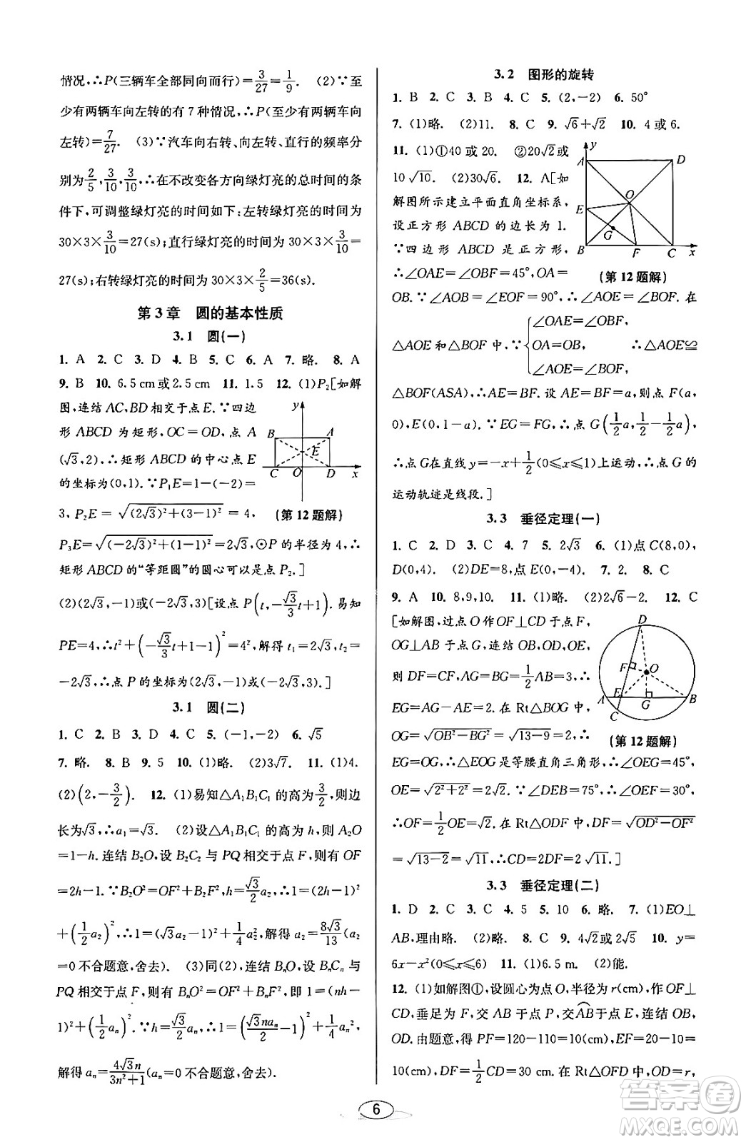 北京教育出版社2023年秋教與學(xué)課程同步講練九年級(jí)數(shù)學(xué)全一冊浙教版答案，