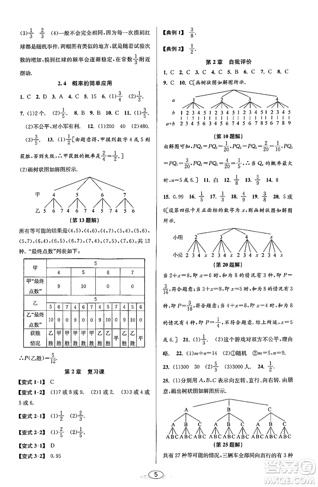 北京教育出版社2023年秋教與學(xué)課程同步講練九年級(jí)數(shù)學(xué)全一冊浙教版答案，
