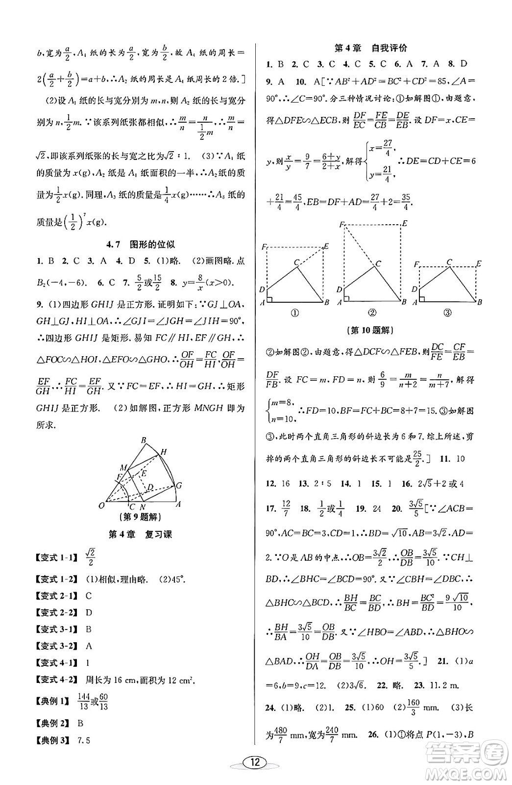 北京教育出版社2023年秋教與學(xué)課程同步講練九年級(jí)數(shù)學(xué)全一冊浙教版答案，
