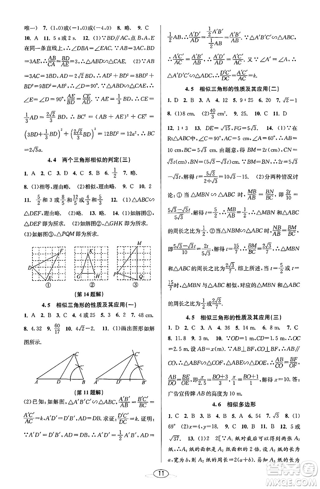 北京教育出版社2023年秋教與學(xué)課程同步講練九年級(jí)數(shù)學(xué)全一冊浙教版答案，